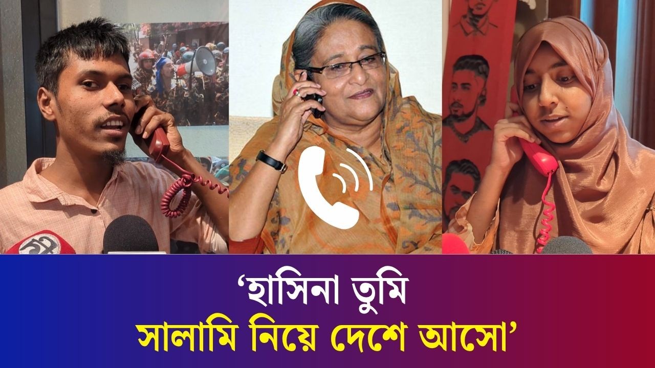 লাল টেলিফোনে হাসিনাকে দেশে আসতে বললেন জুলাই জাদুঘরের দর্শনার্থীরা
